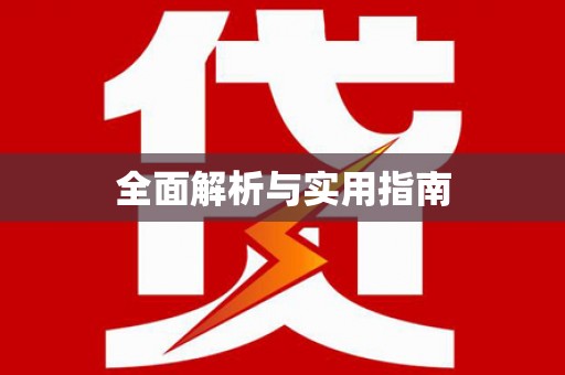 鹿草全面解析与实用指南